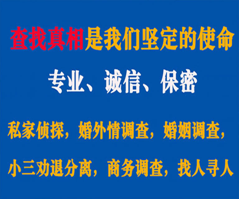 滴道私家侦探哪里去找？如何找到信誉良好的私人侦探机构？